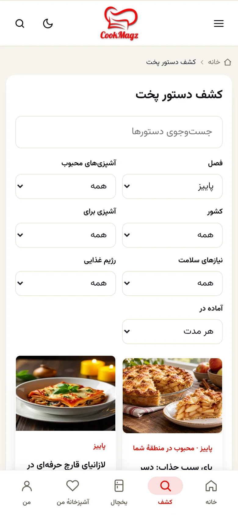 کشف دستور پخت