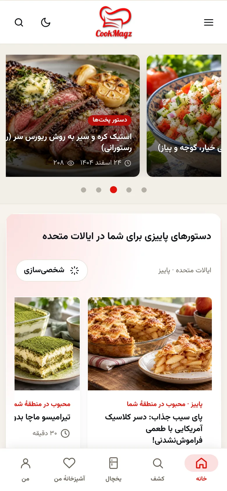 CookMagz بهصورت اپ روی گوشی