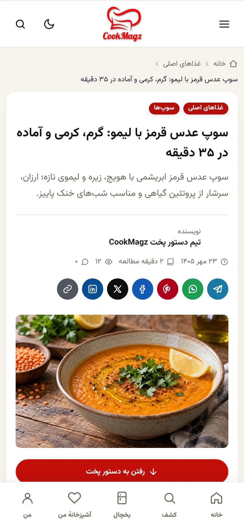 صفحهی یک دستور پخت